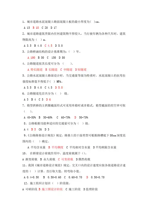 市政工程助理工程师考试试题及答案