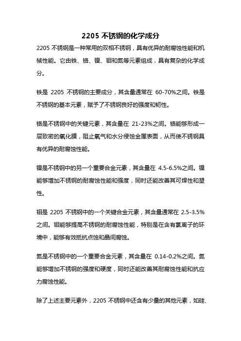 2205不锈钢的化学成分