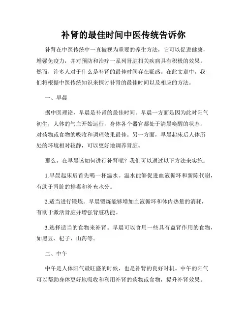 补肾的最佳时间中医传统告诉你