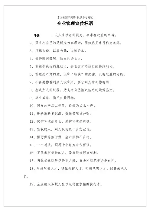 企业管理宣传标语