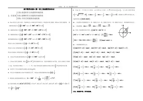 高中数学必修4第一章三角函数的知识点