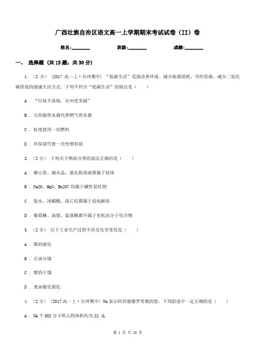 广西壮族自治区语文高一上学期期末考试试卷(II)卷