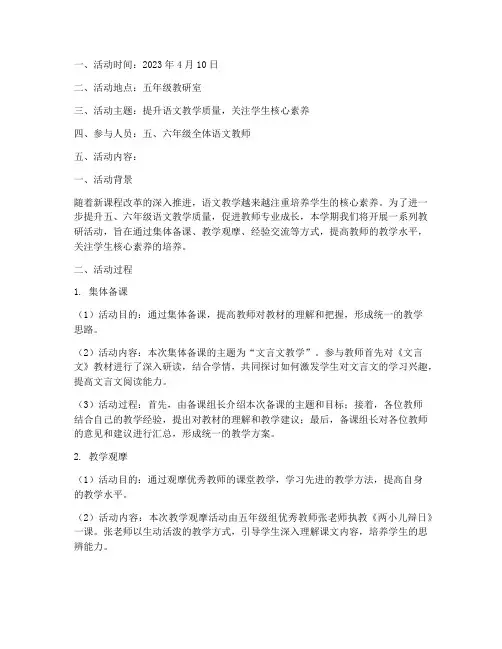 五六年级下教研活动记录