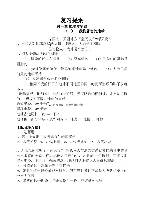 初中地理复习提纲含题目(含答案)