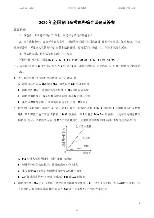 2020年全国卷Ⅲ高考理科综合试题及答案(完整版)