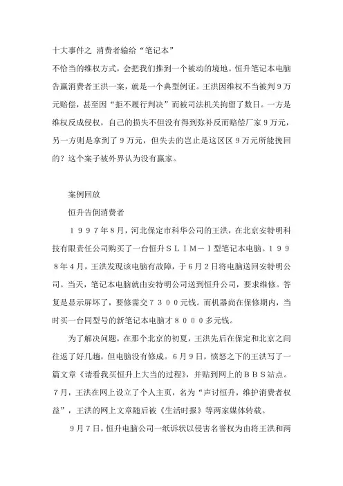 十大消费者危机事件