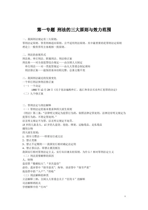 《刑法学论总犯罪论
