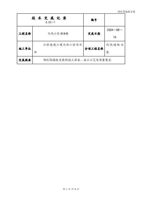 陶粒隔墙板安装