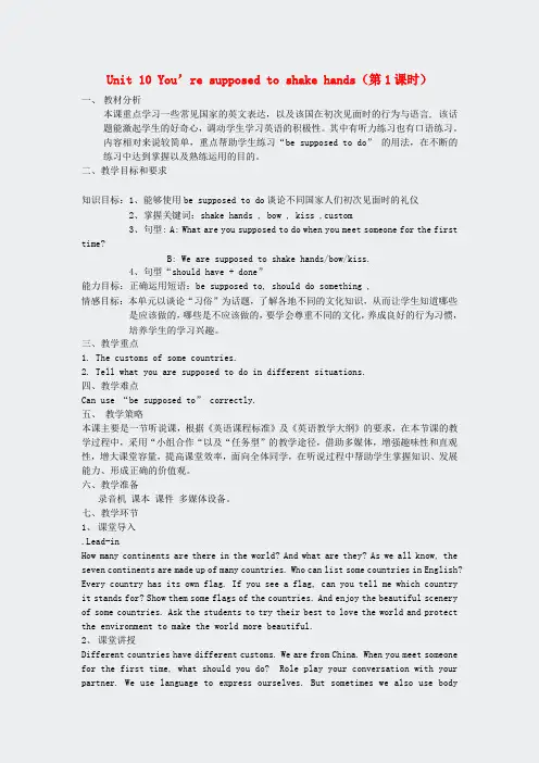 2014年秋九年级英语全册Unit1新版人教新目标版85