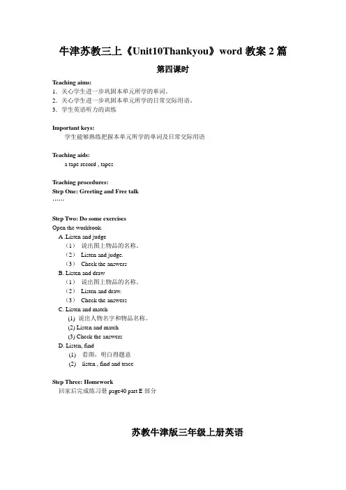 牛津苏教三上《Unit10Thankyou》word教案2篇