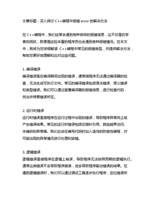 c++编程报错error的解决方法