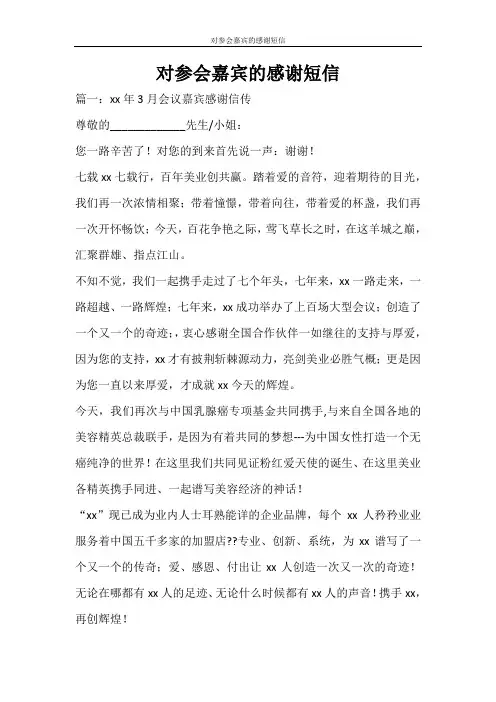 条据书信 对参会嘉宾的感谢短信