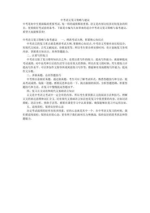 中考语文复习策略与建议