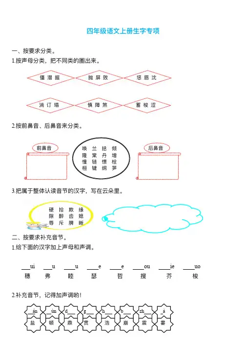 四年级语文上册《字、词、句》期末复习+答案