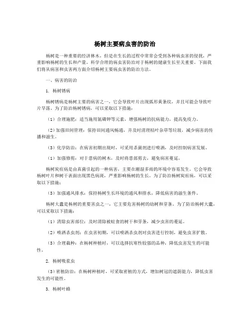 杨树主要病虫害的防治