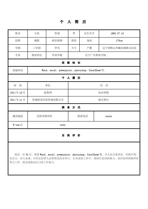 个人简介
