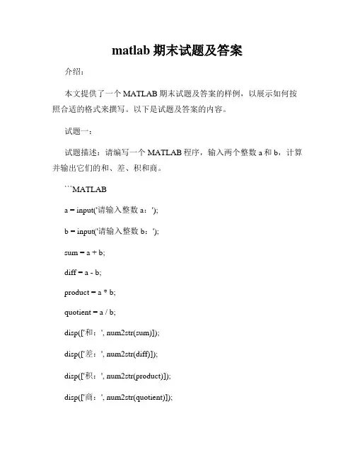 matlab期末试题及答案