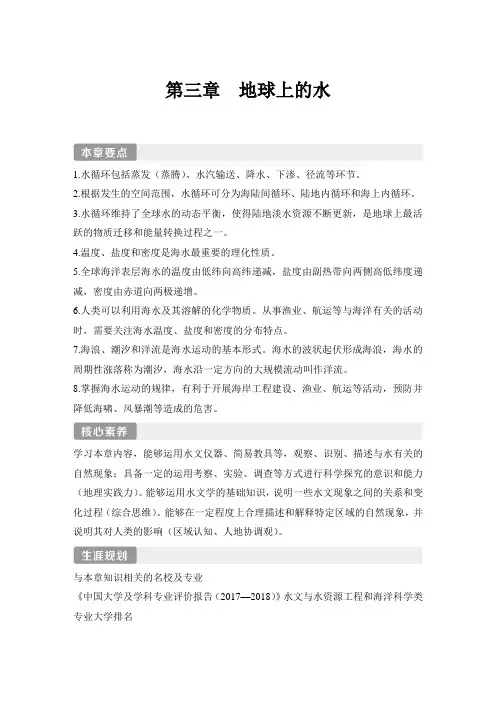 2019(秋)地理 必修 第一册 人教版(新教材)第一节 水循环