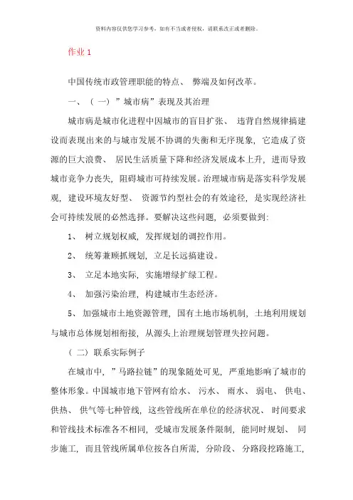 城市管理学形成性考核册答案新版