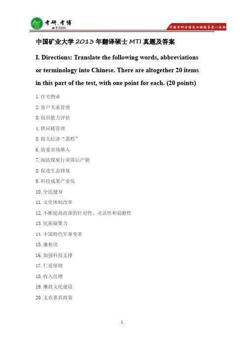 2013年中国矿业大学翻译硕士MTI考研真题及答案解析