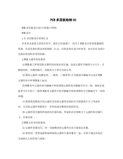 PCB多层板绘制02