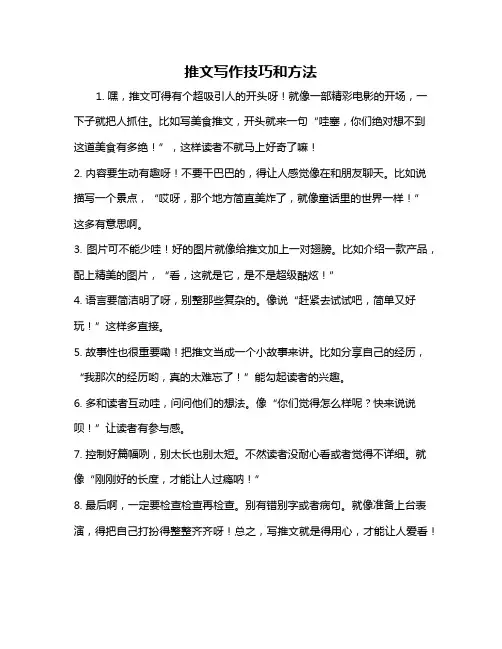 推文写作技巧和方法