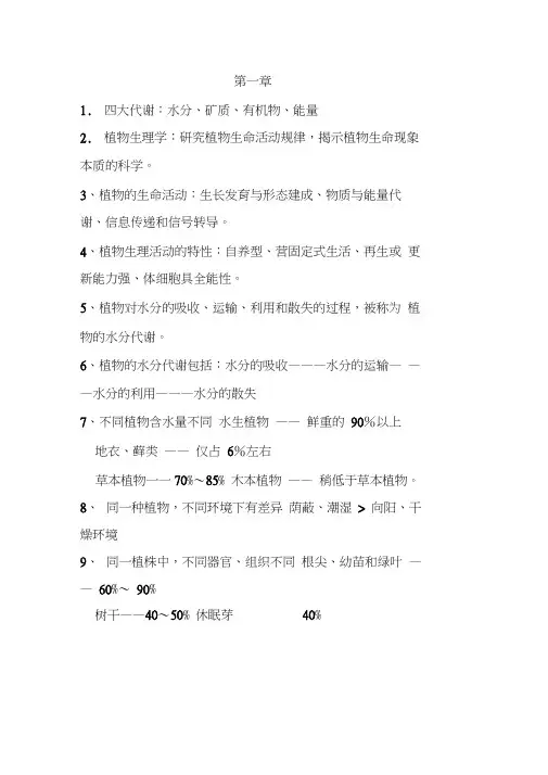 植物生理学第一章