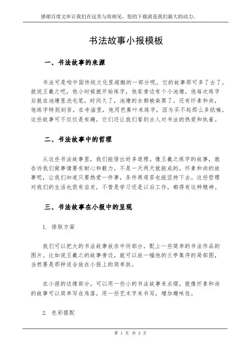书法故事小报模板