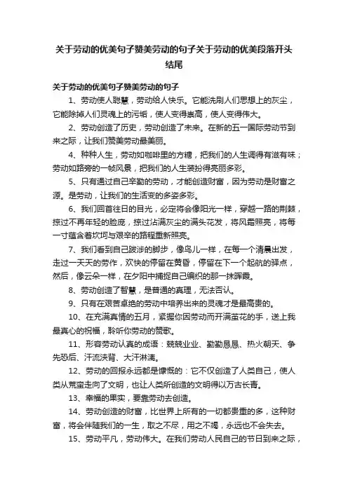 关于劳动的优美句子赞美劳动的句子关于劳动的优美段落开头结尾