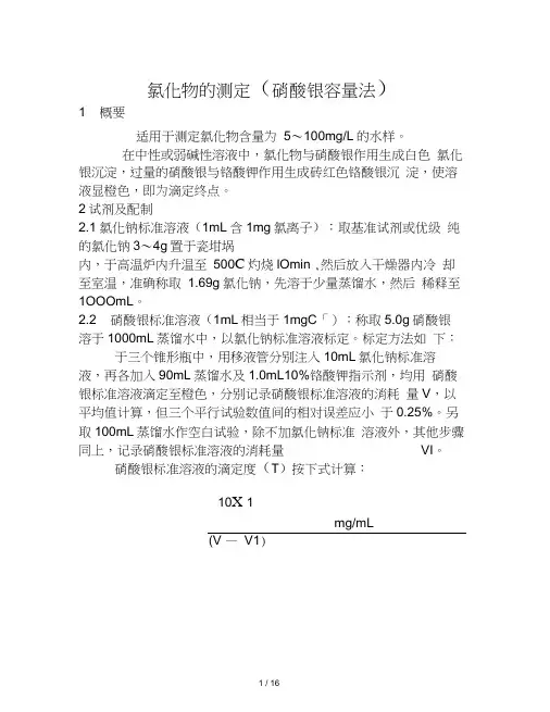 锅水氯化物的测定硝酸银容量法