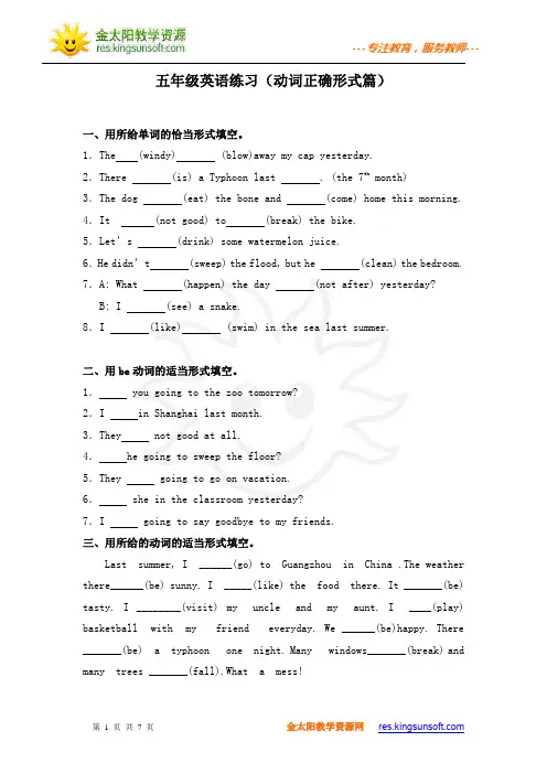 五年级下册动词时态填空题