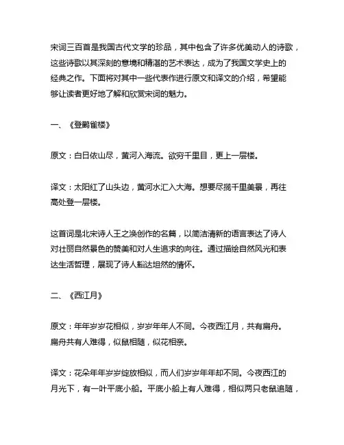 宋词三百首中国古诗词原文译文