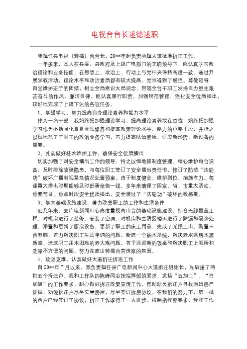 电视台台长述德述职