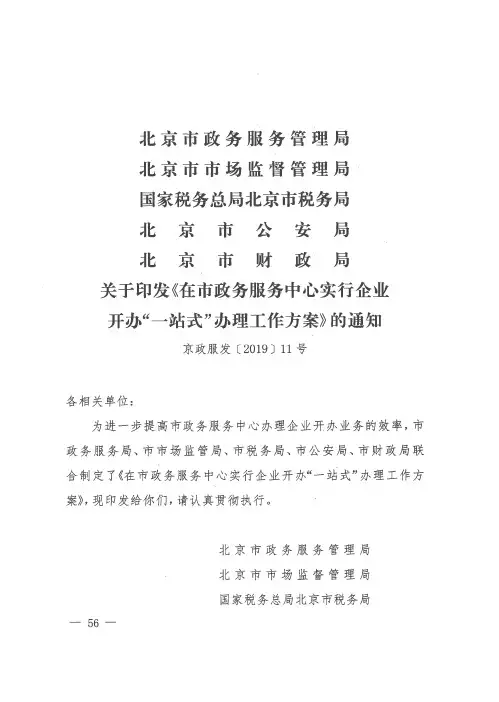 北京市政务服务管理局 北京市市场监督管理局 国家税务总局 北京市