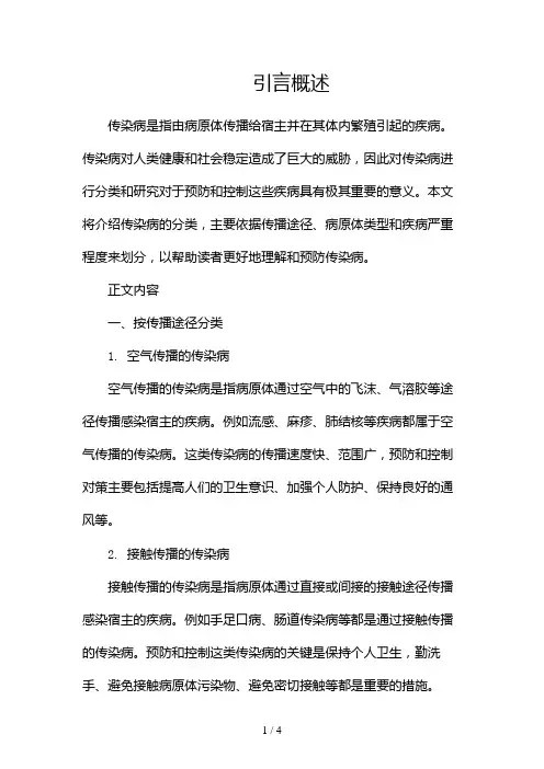 传染病可以分为哪几类2024