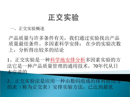 正交实验法
