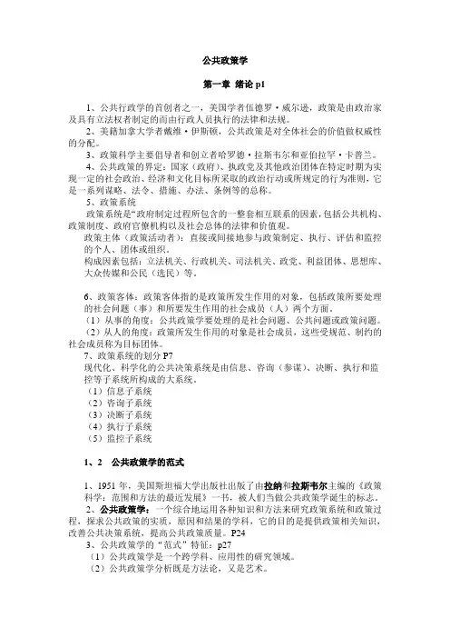 公共政策学复习资料