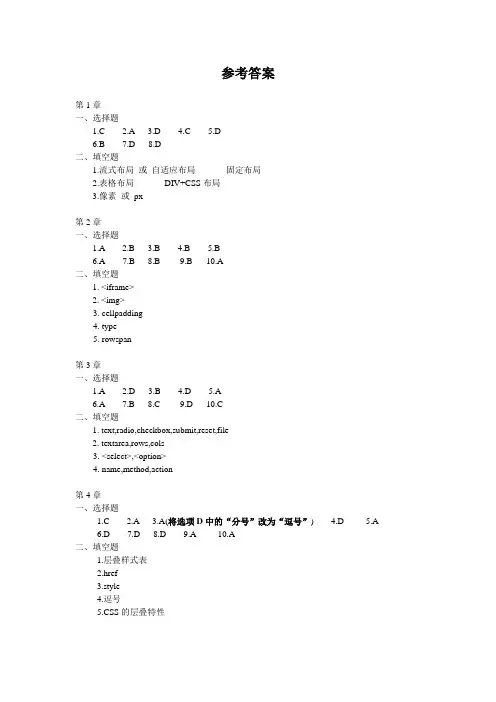 基于HTML5的网页设计及应用(第2版)-课后习题答案[3页][001]