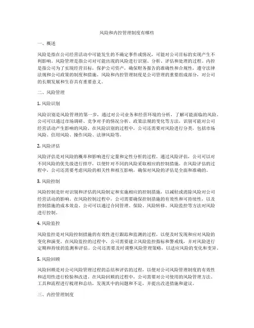 风险和内控管理制度有哪些