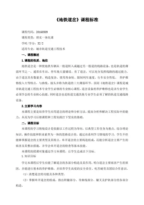 《地铁道岔》课程标准