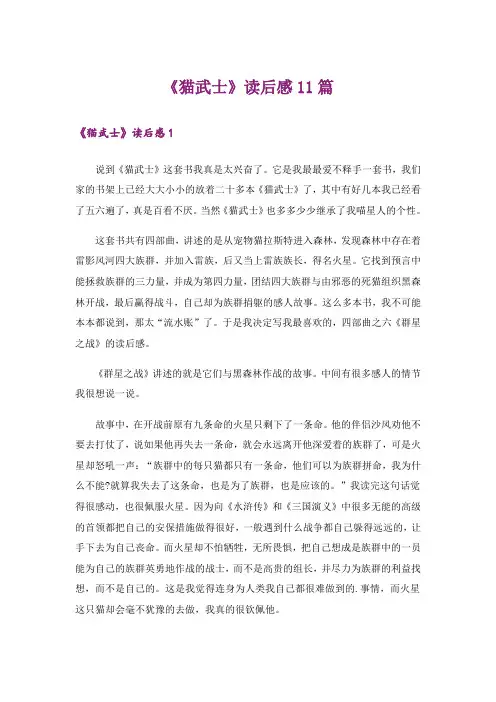 《猫武士》读后感11篇