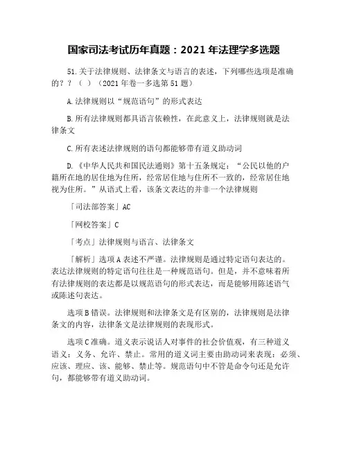 国家司法考试历年真题：2021年法理学多选题(3)