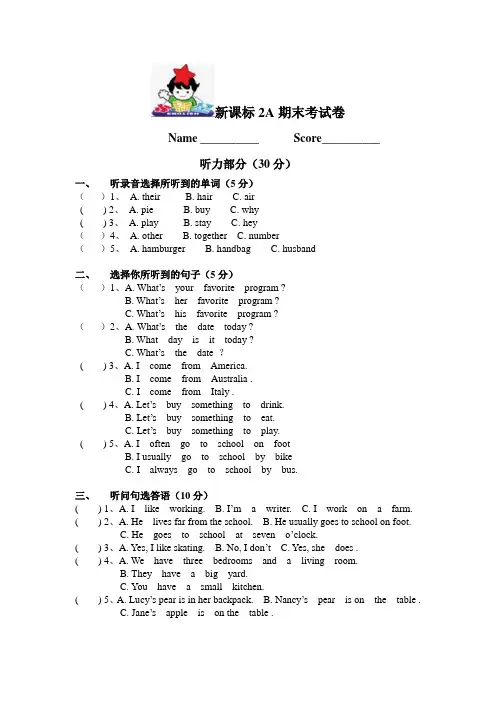 新课标2A期末考试卷