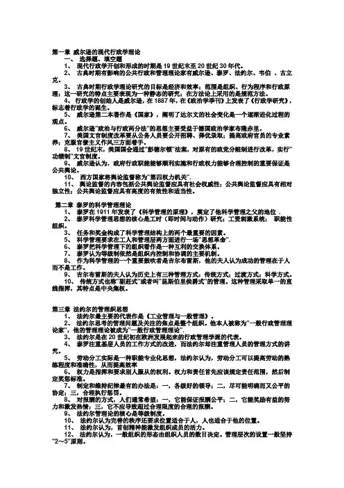 西方行政学说史 选择最全带答案