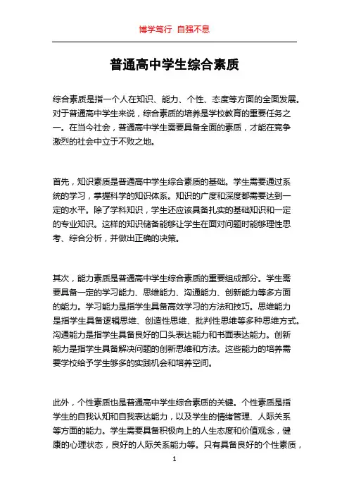 普通高中学生综合素质
