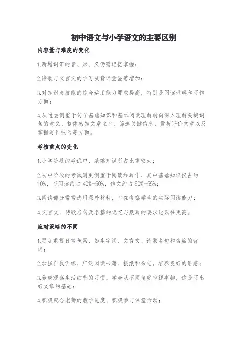 初中语文与小学语文存在的差别