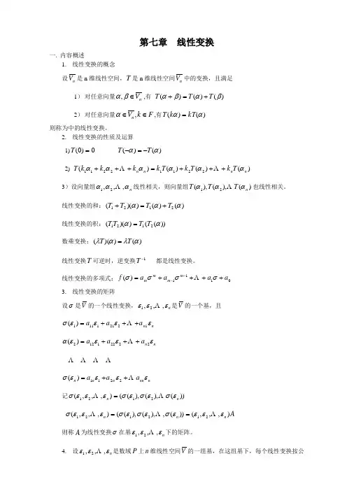 第七章 线性变换