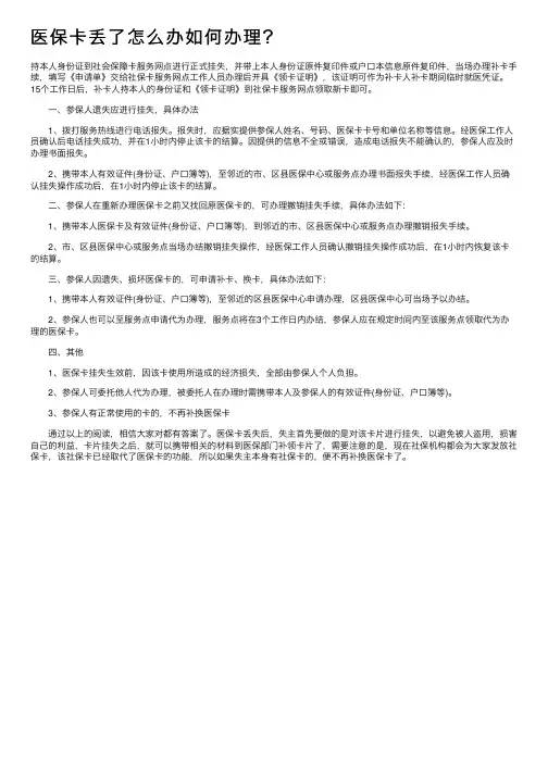 医保卡丢了怎么办如何办理？