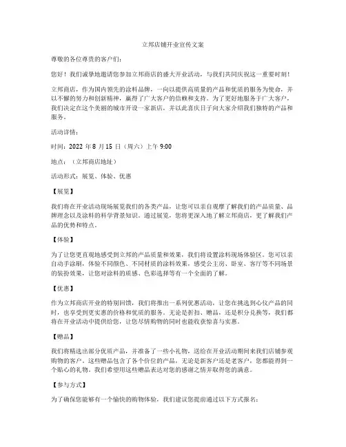 立邦店铺开业宣传文案