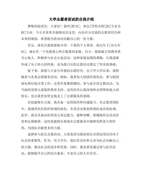 大学志愿者面试的自我介绍